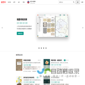 地图书 - 人文结构化知识数据库