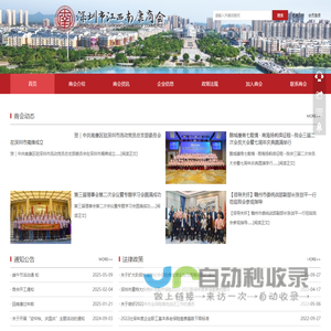 深圳市江西南康商会