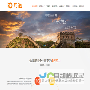 周道企业服务-福州公司注册,福州代理记账,福州软件开发