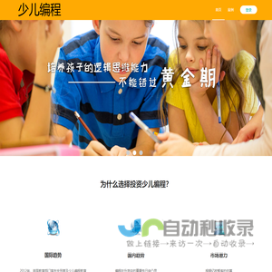 首页-少儿编程