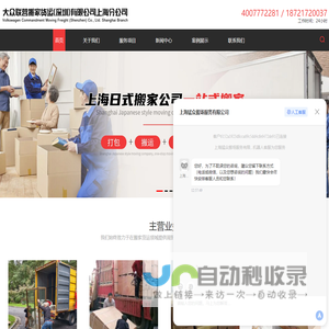 工厂搬迁服务-包装服务-钢琴搬运-上海公司搬迁-家具拆装-大众联营搬家货运（深圳）有限公司上海分公司