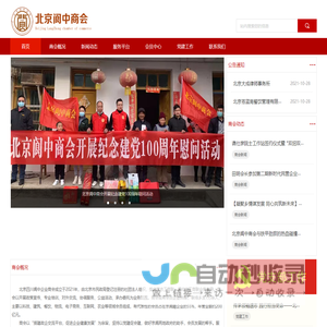 北京阆中商会