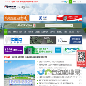 压缩机网