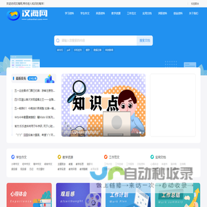 汉海网 - 身边的知识小帮手,专注做最新的学习参考资料!