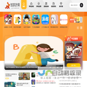 兔客软件网-为广大玩家带来精品手游和安全的软件下载