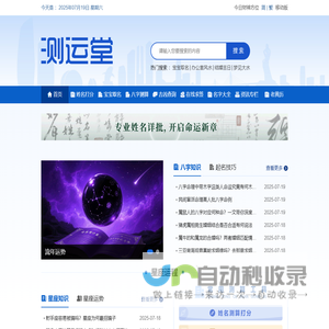 一合八测运堂-在线八字测算|智能取名|姓名打分|风水运程一站式命理平台